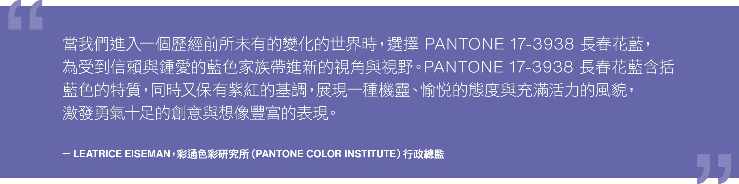Pantone色彩研究所執行總監